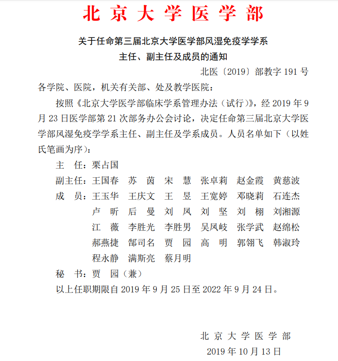 第三风湿.png