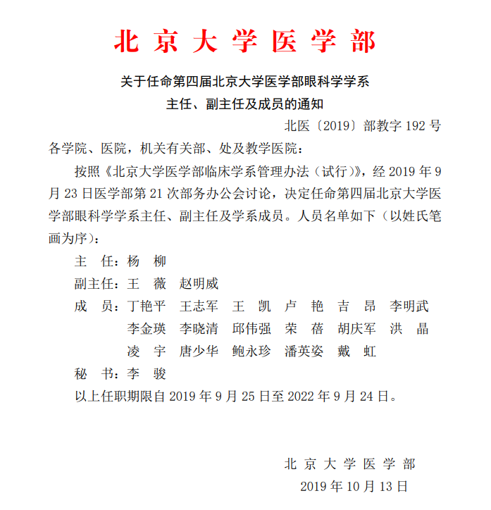 第四届眼科.png